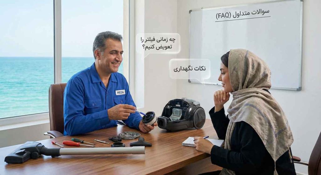 نگهداری و تمیز کردن فیلتر جاروبرقی در منزل برای افزایش عمر دستگاه در بوشهر